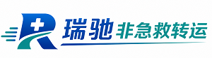 浑江区瑞驰非急救转运｜病人出院长途护送服务